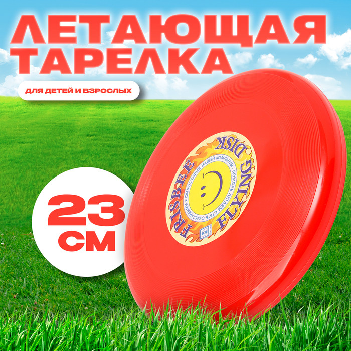 Тарелка летающая «Фрисби» | Престиж