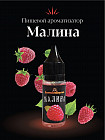 малина
