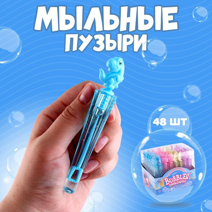 Набор мыльных пузырей «Динозавры»