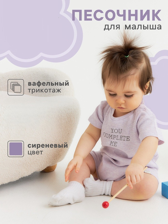 Песочник «Melange» | Крошка Я