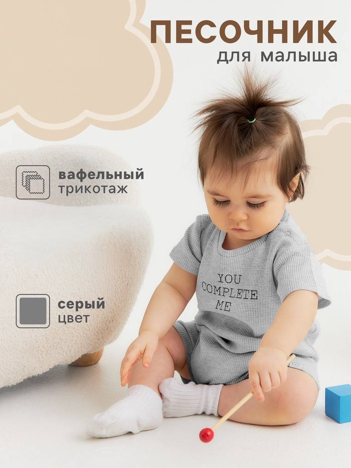 Песочник «Melange» | Крошка Я