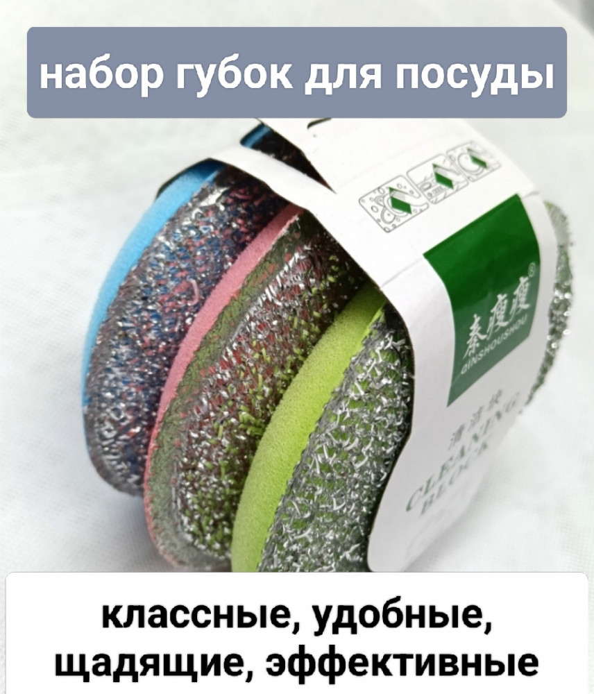 Набор губок для мытья посуды