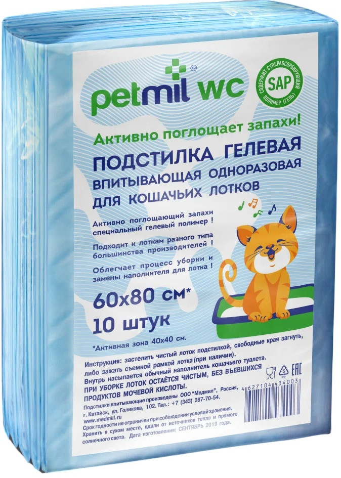 Подстилка гелевая впитывающая одноразовая для кошачьих лотков | Petmil