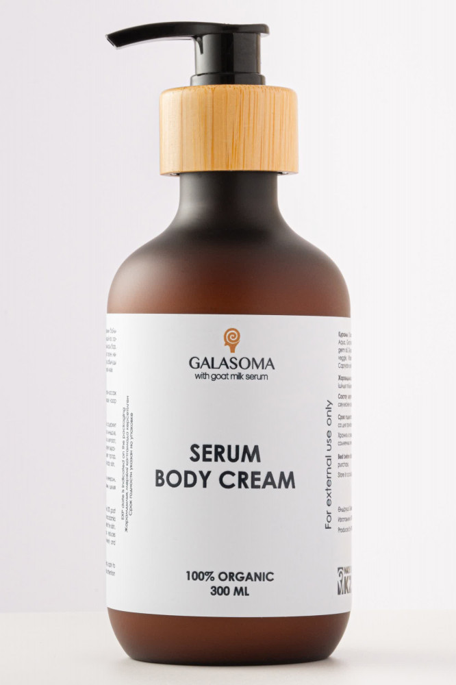Крем для тела «Serum Body Cream» | Galasoma