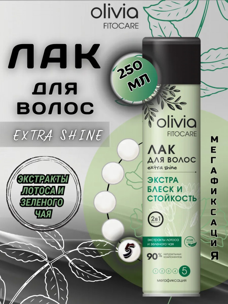 Лак для волос Extra Shine «Экстраблеск и стойкость. Мегафиксация 5» | Fitocare | Olivia