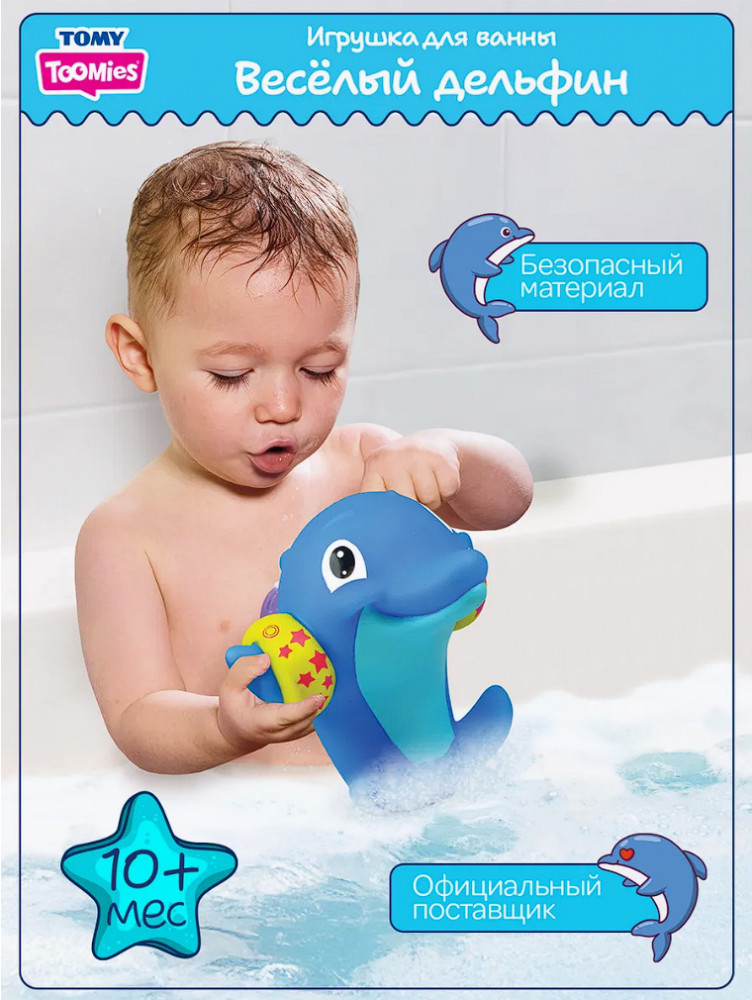 Игрушка для ванны «Веселый дельфин» | Toomies | Tomy