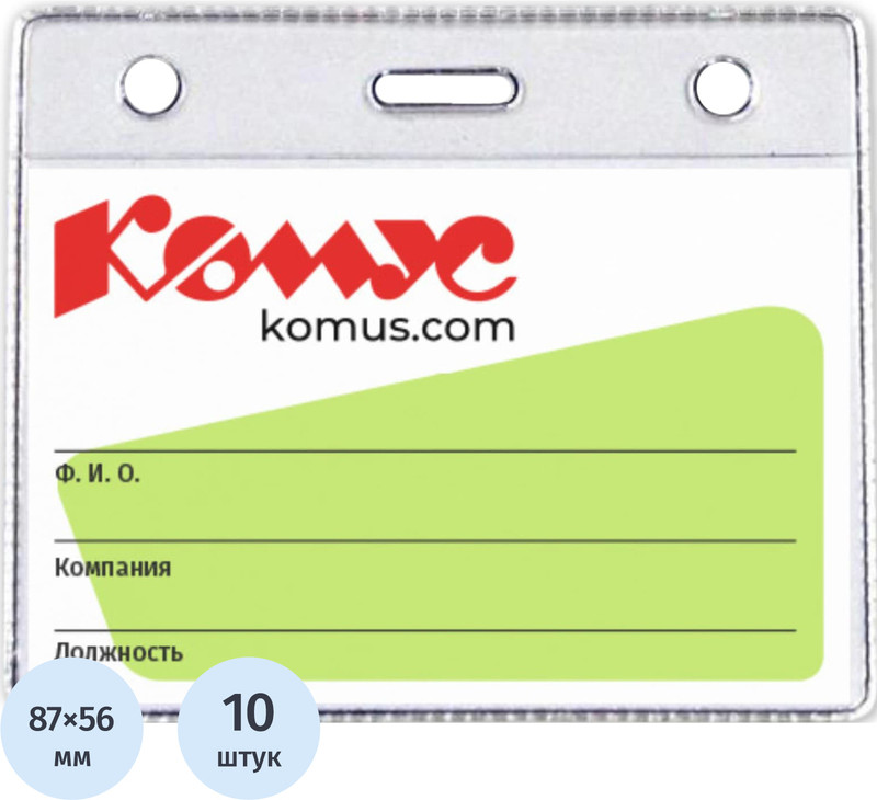 Набор бейджей горизонтальных без держателя | Комус