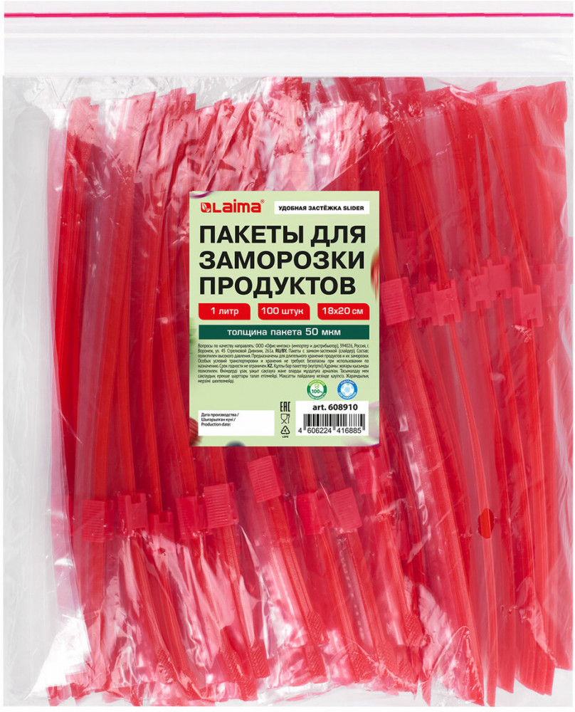 Набор пакетов для заморозки продуктов | Laima