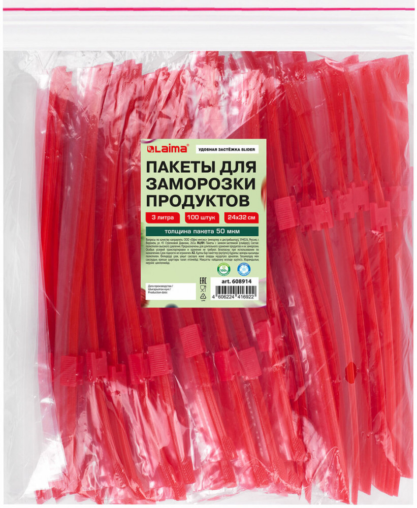 Пакеты для заморозки продуктов | Laima