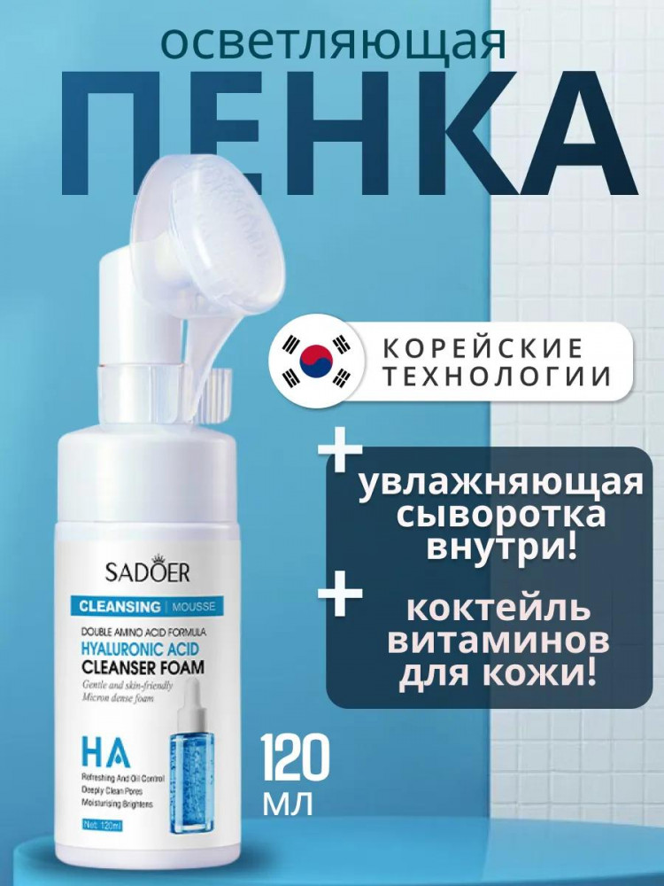 Пенка для умывания с щеткой | SADOER