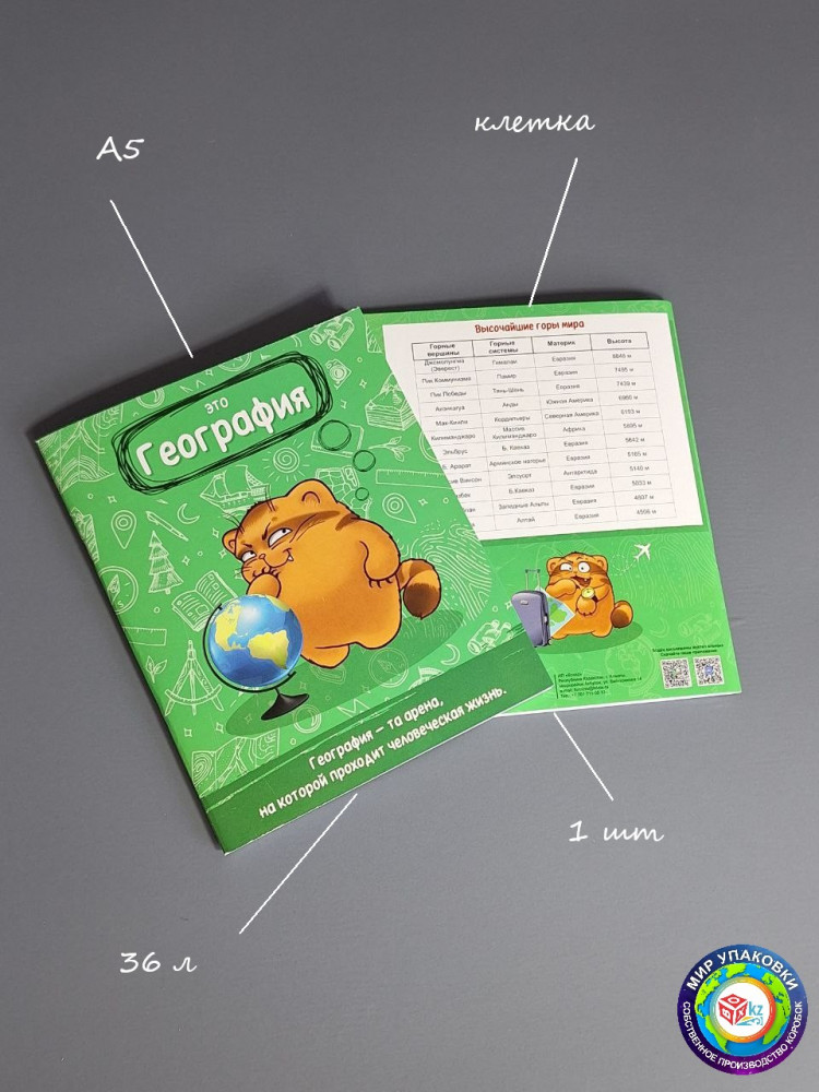 Тетрадь предметная «География» | Box.kz