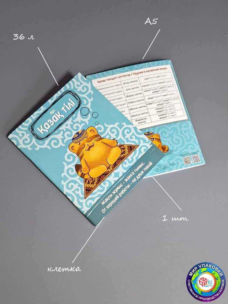 Тетрадь предметная «Казахский язык» | Box.kz