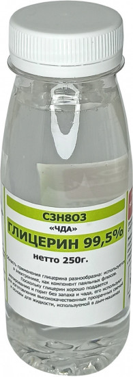 Глицерин 99.5%