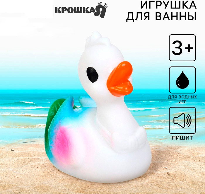 Игрушка для купания «Лебедь» | Крошка Я