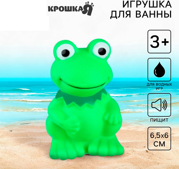 Игрушка для купания «Лягушонок» | Крошка Я