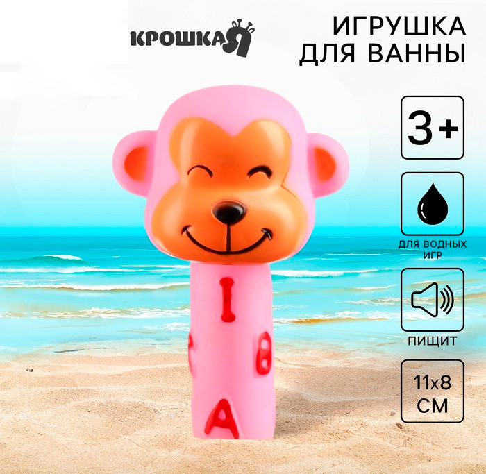 Игрушка для купания «Малыши: Обезьянка» | Крошка Я