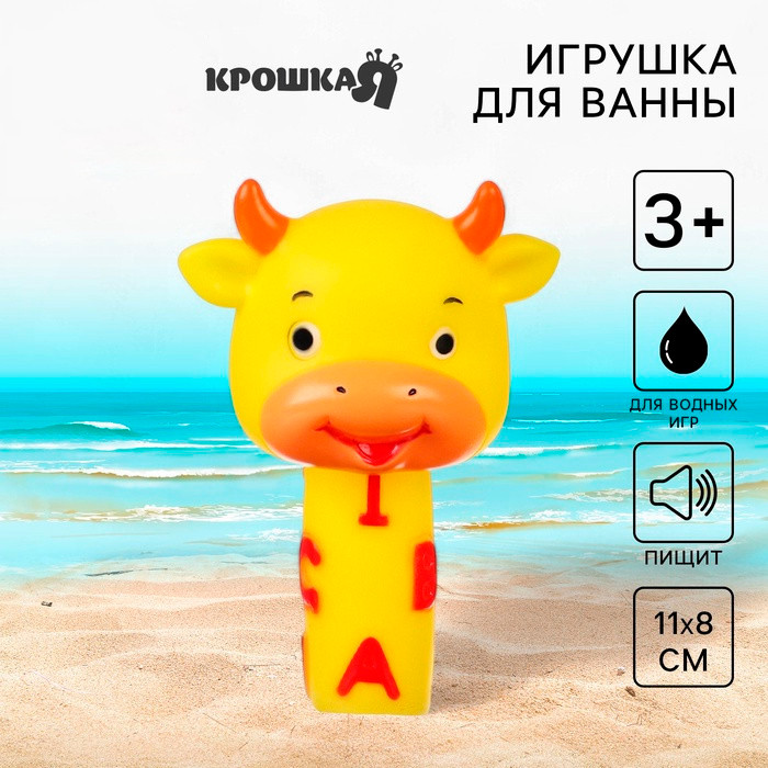 Игрушка для купания «Малыши: Телёнок» | Крошка Я