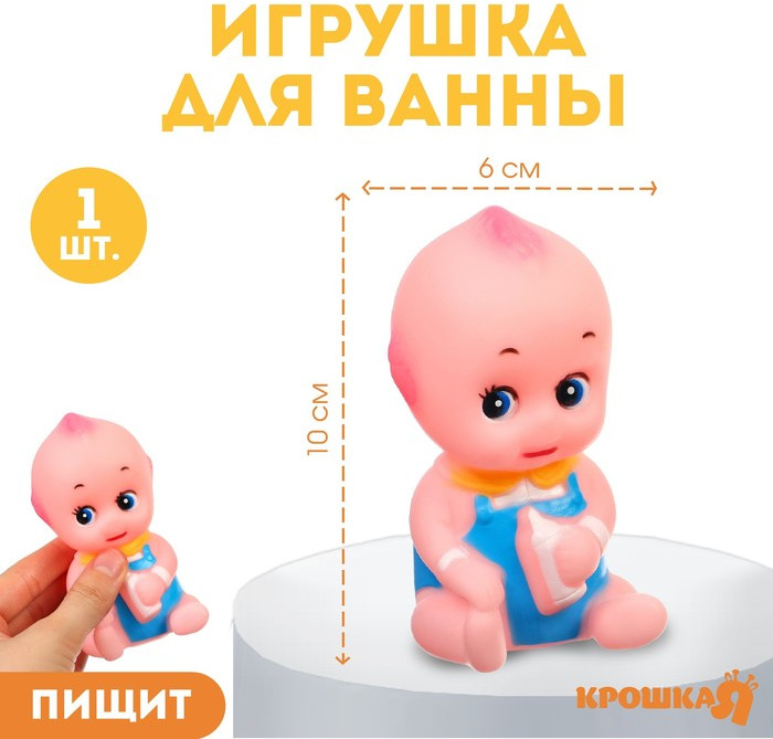Игрушка для купания «Пупсик» | Крошка Я