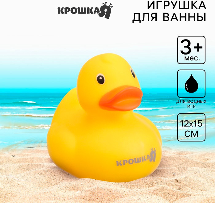 Игрушка для купания «Уточка» | Крошка Я