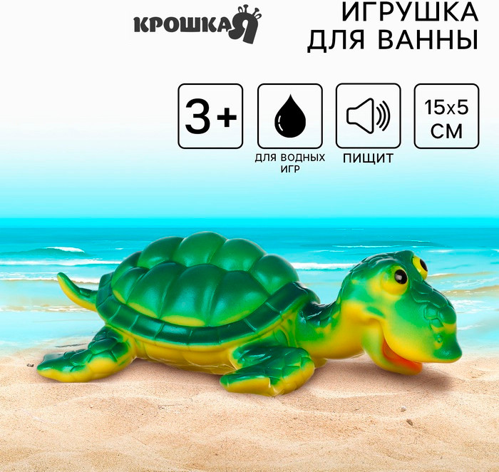 Игрушка для купания «Черепаха» | Крошка Я