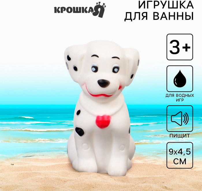 Игрушка для купания «Щенок далматинец» | Крошка Я