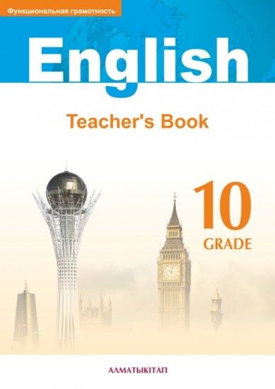 10 класс. English. Teacher's Book. Методическое пособие