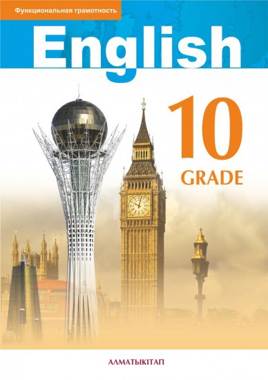 10 класс. English. Учебник