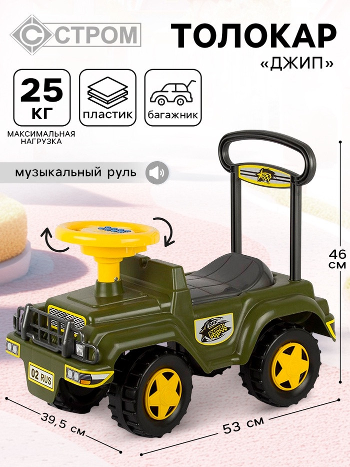 Толокар «Джип» | Совтехстром