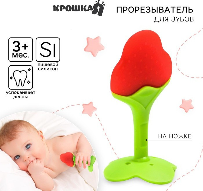 Прорезыватель «Клубничка» | Крошка Я