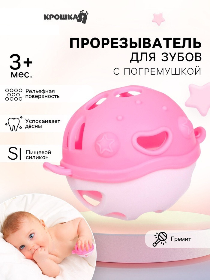 Прорезыватель «Рыбка» | Крошка Я