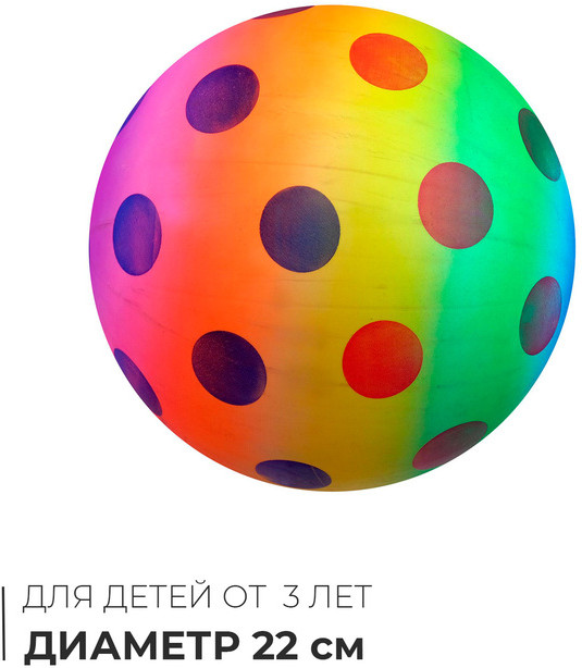 Мяч детский «Горошек»