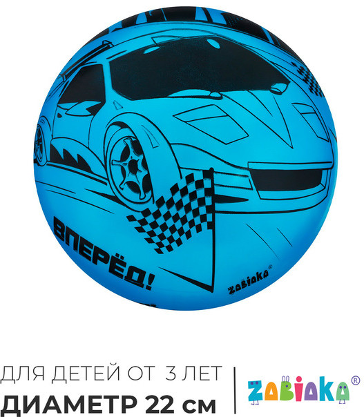 Мяч детский «Машина» | Zabiaka