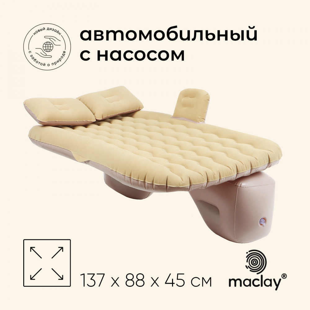 Матрас надувной автомобильный | Maclay