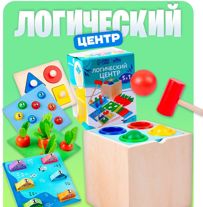 Центр логический 5 в 1 «Играем и развиваемся» | Лесная мастерская
