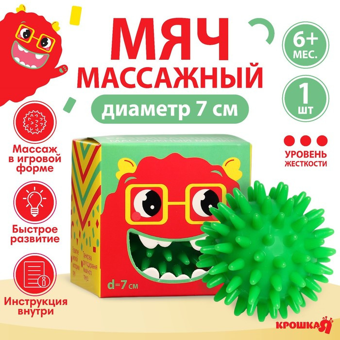 Мяч массажный развивающий | Крошка Я
