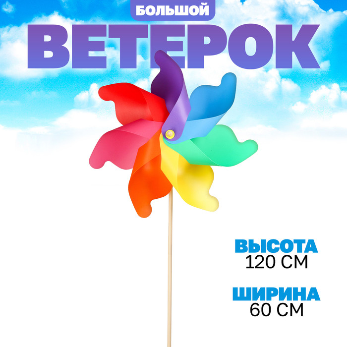 Ветерок «Завиток»