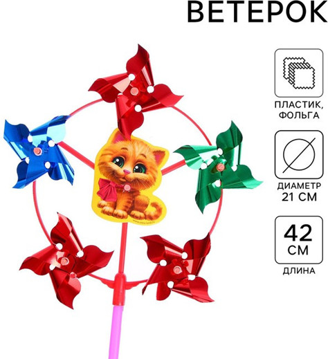 Ветерок «Котик» | Funny toys