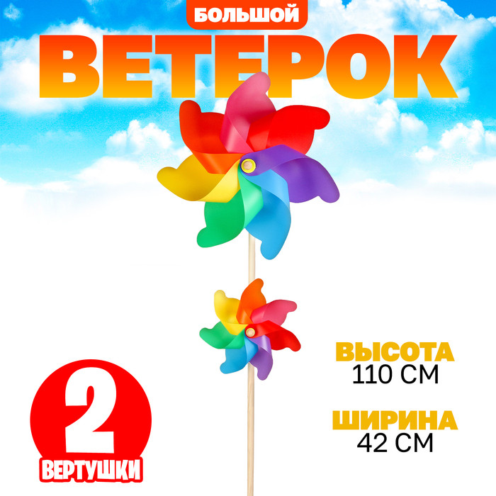 Набор вертушек «Ураган»