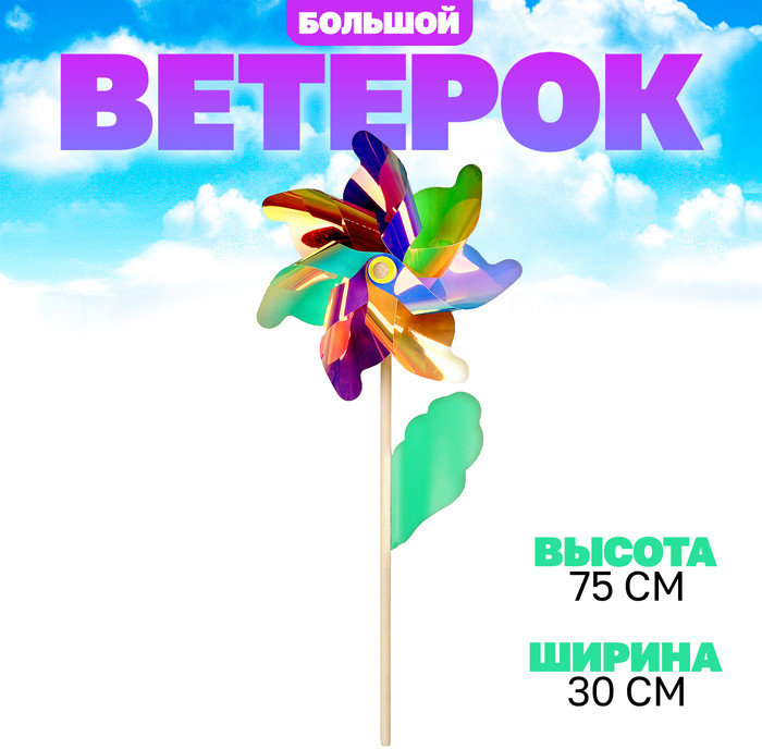 Ветерок «Цветок»