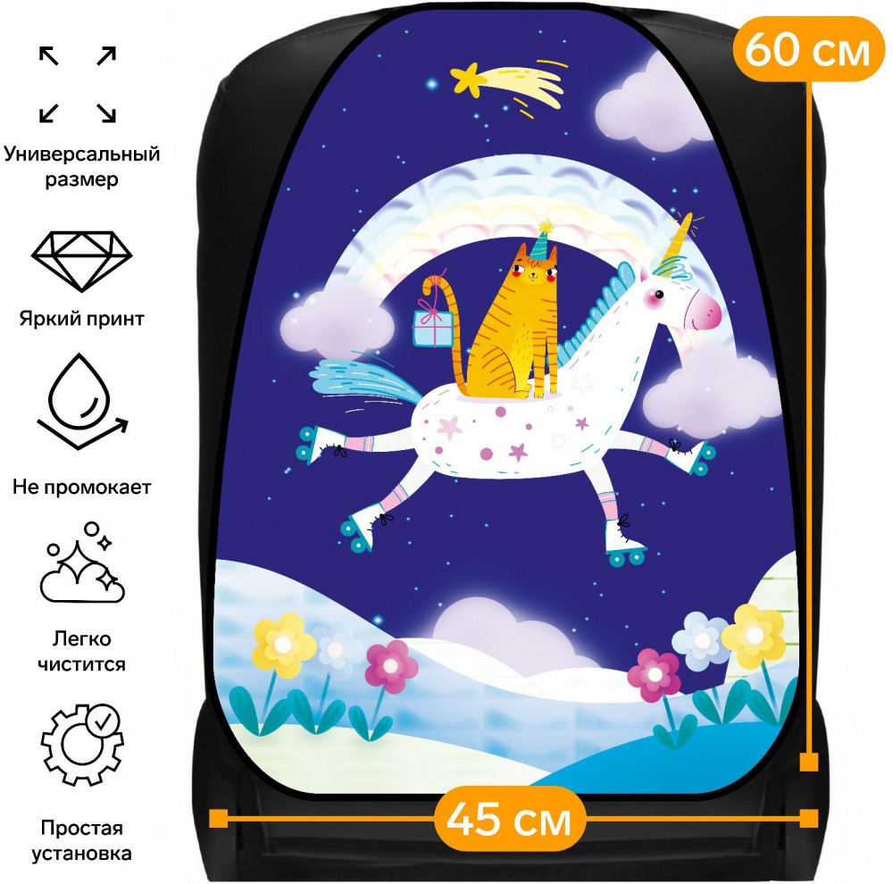 Защита спинки сиденья «Единорожка» | Kids | Cartage