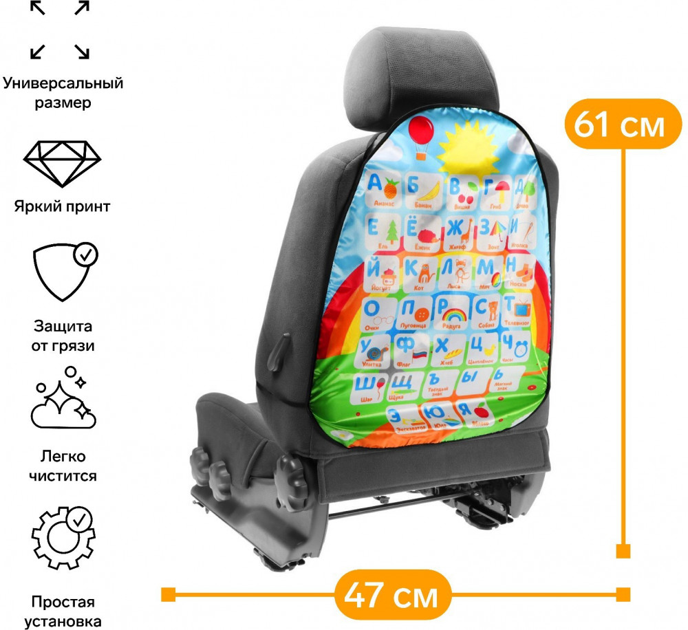 Накидка-незапинайка на спинку сиденья «Алфавит» | Незапинайка | TORSO