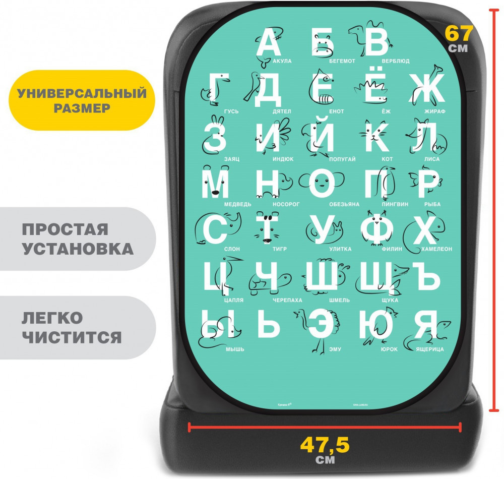 Накидка-незапинайка на спинку сиденья «Изучаем алфавит» | Незапинайки | Крошка Я