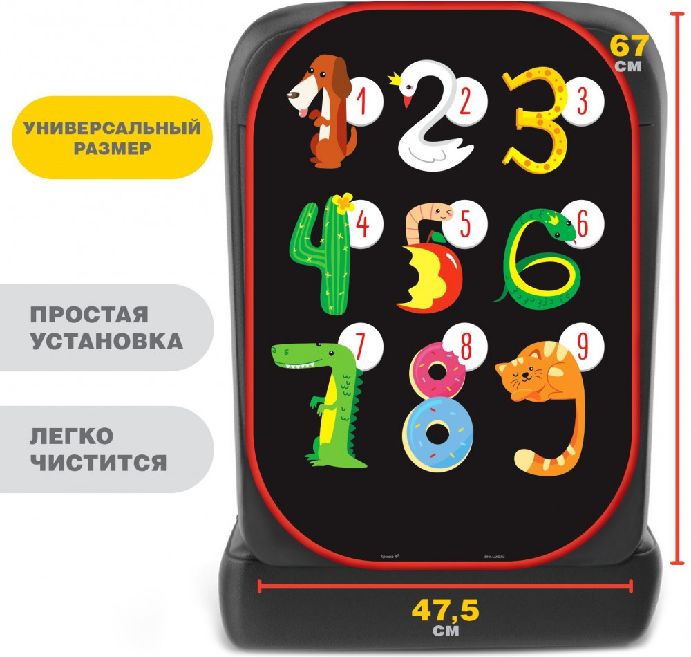 Накидка-незапинайка на спинку сиденья «Цифры» | Незапинайки | Крошка Я