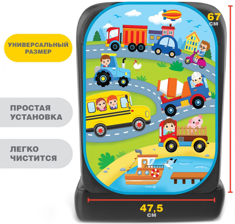 Накидка-незапинайка на спинку сиденья с карманом «Транспорт» | Незапинайки | Крошка Я