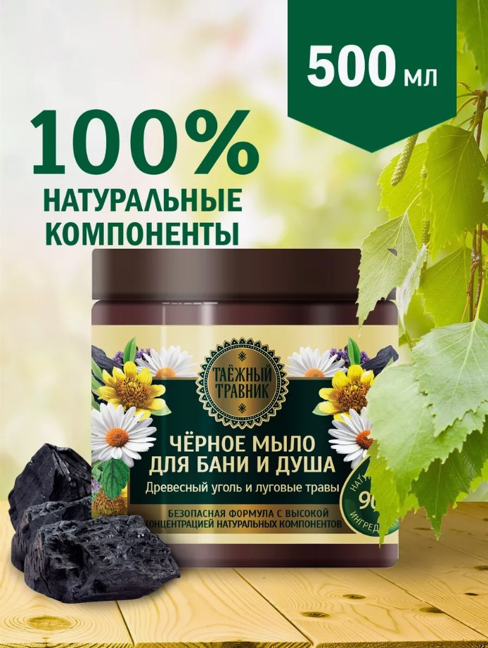 Черное мыло для бани и душа для волос и тела «Древесный уголь и луговые травы» | Таёжный травник | Aromat cosmetic