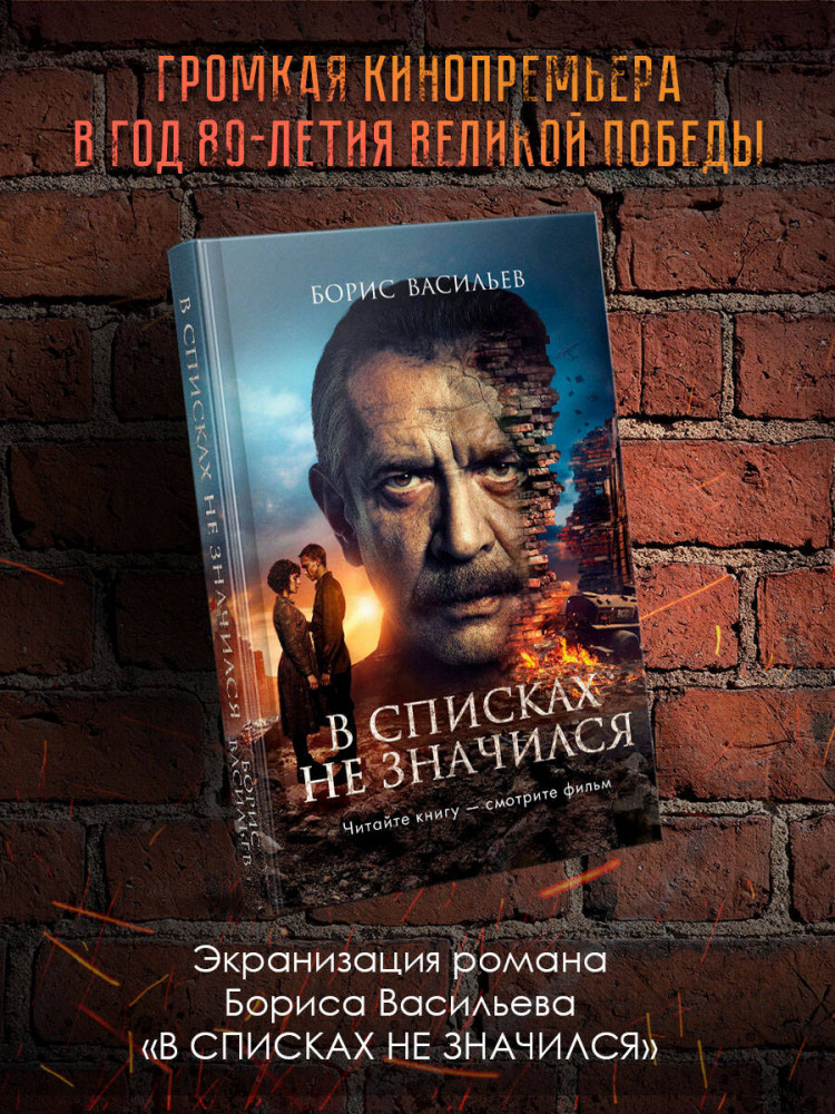 В списках не значился | Кинообложка