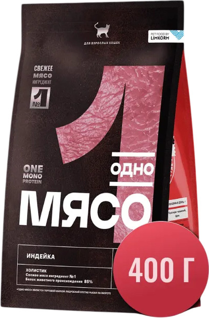 Корм для взрослых кошек сухой с мясом индейки | Одно мясо