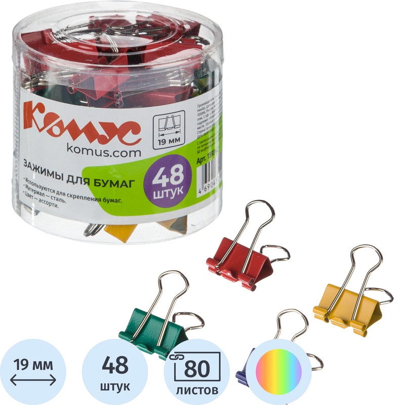 Набор зажимов для бумаг | Комус