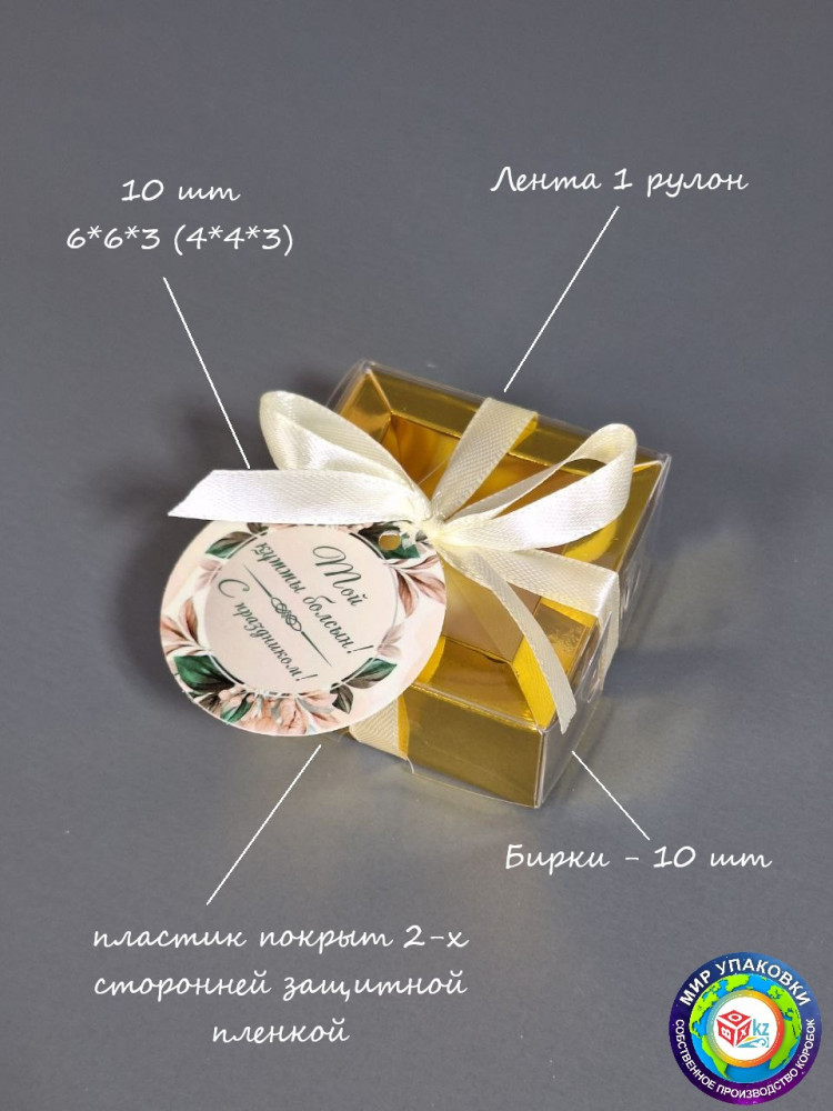 Готовый набор для упаковки подарка | Box.kz