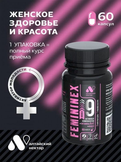 БАД для женщин «Femininex Indole»